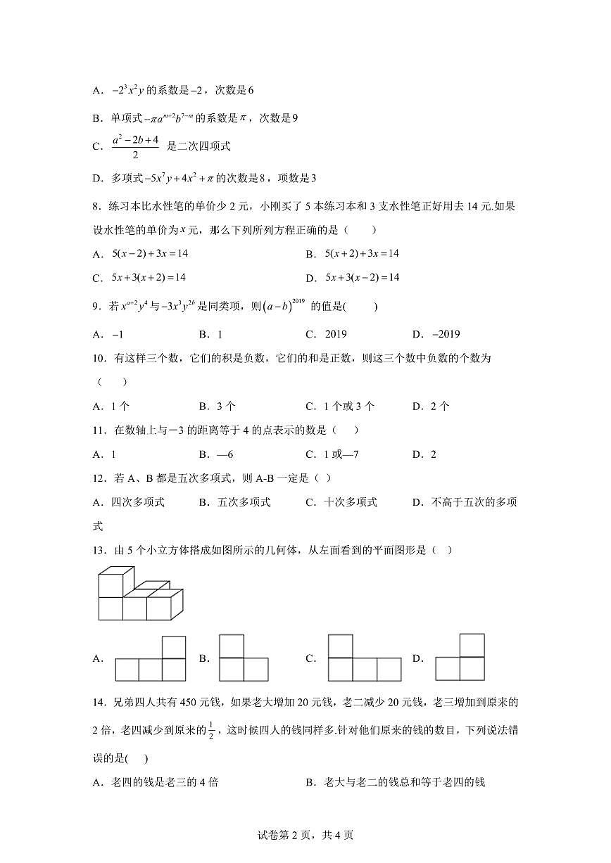 河北省邢台市内丘县2024年上学期七年级数学期末试题[附答案]第2页