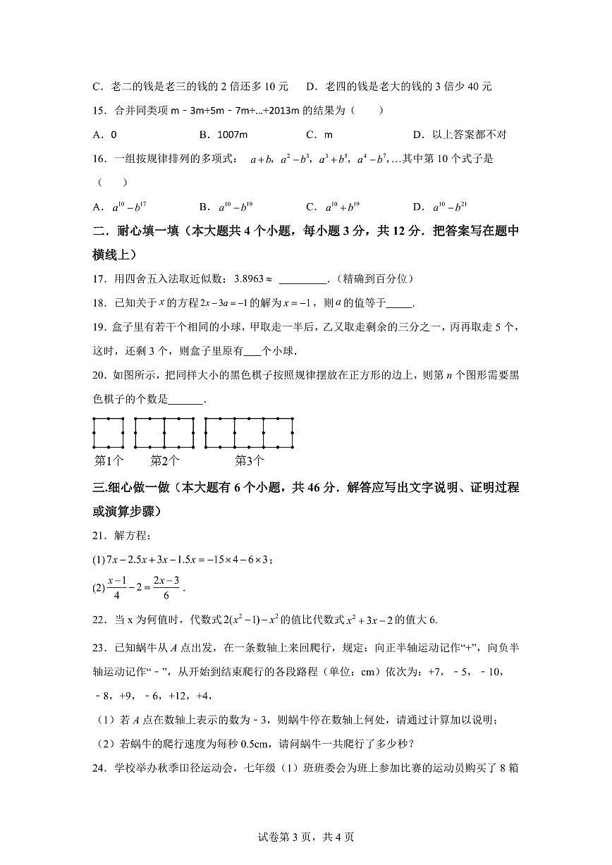 河北省邢台市内丘县2024年上学期七年级数学期末试题[附答案]第3页
