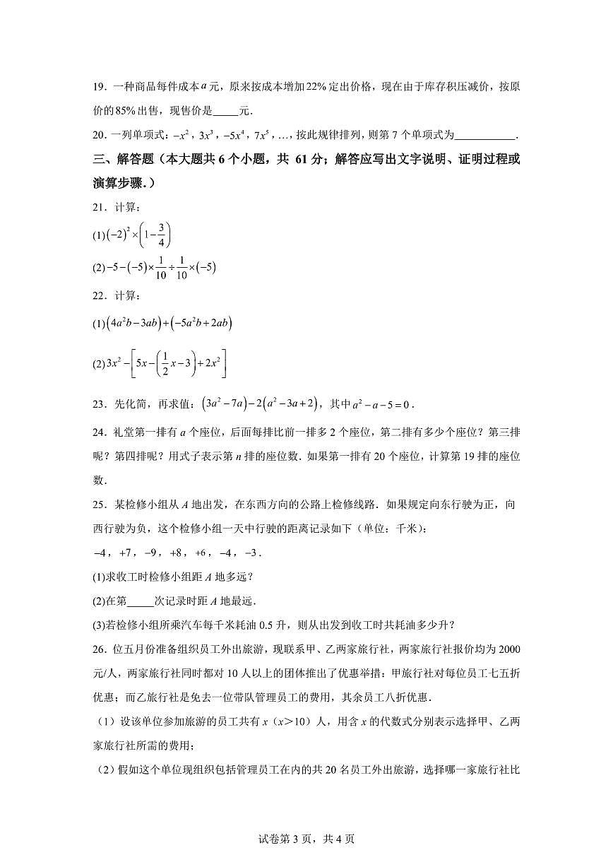 河北省邢台市平乡县2024~2025学年上学期七年级数学期中试题[附答案]第3页
