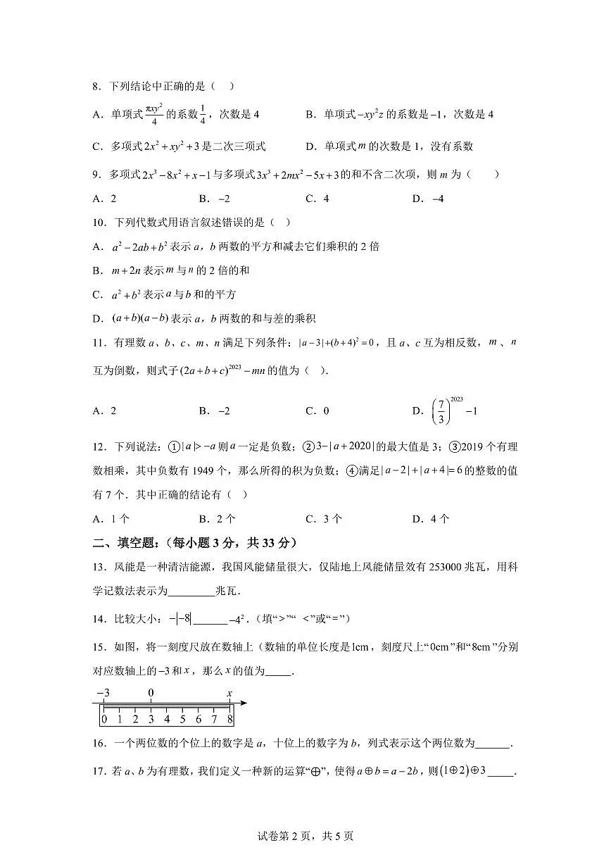 黑龙江省齐齐哈尔龙沙区2024~2025学年上学期七年级期中考试数学试题[附答案]第2页