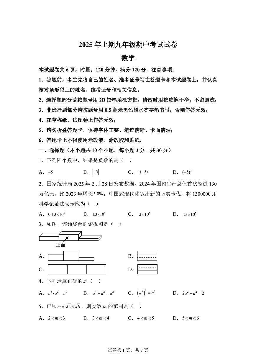 湖南省永州市道县2024~2025学年九年级下学期期中考试数学试题[附答案]第1页