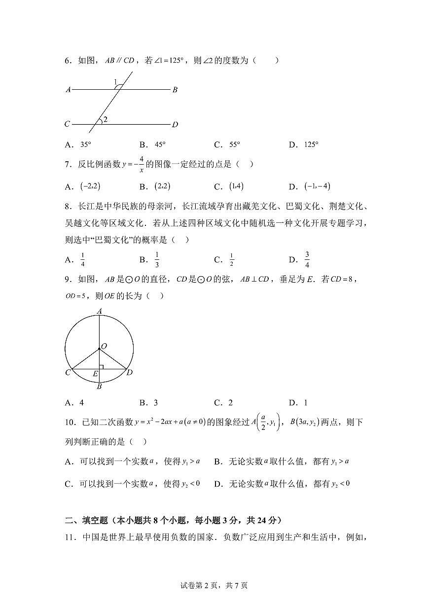 湖南省永州市道县2024~2025学年九年级下学期期中考试数学试题[附答案]第2页