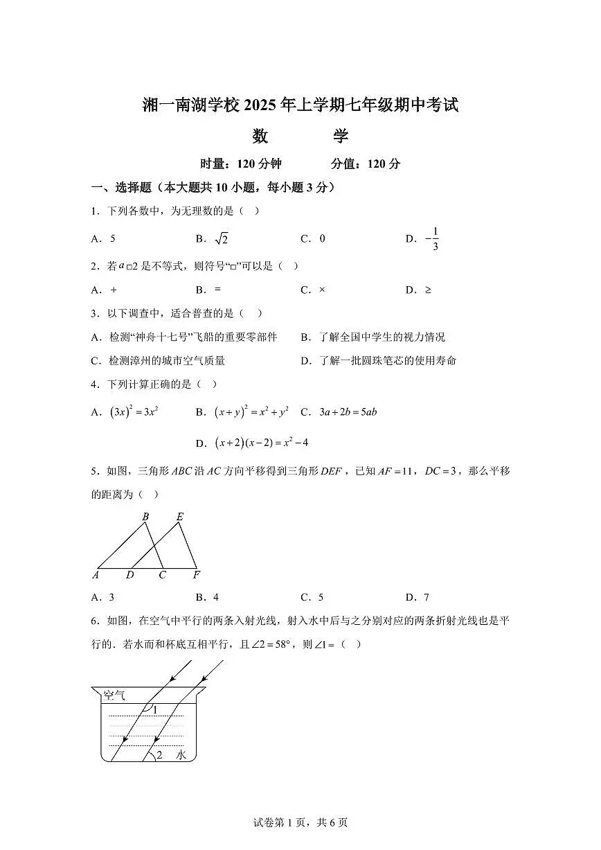 湖南省岳阳市湘一南湖学校2024--2025学年上学期七年级期中考试数学试题[附答案]第1页