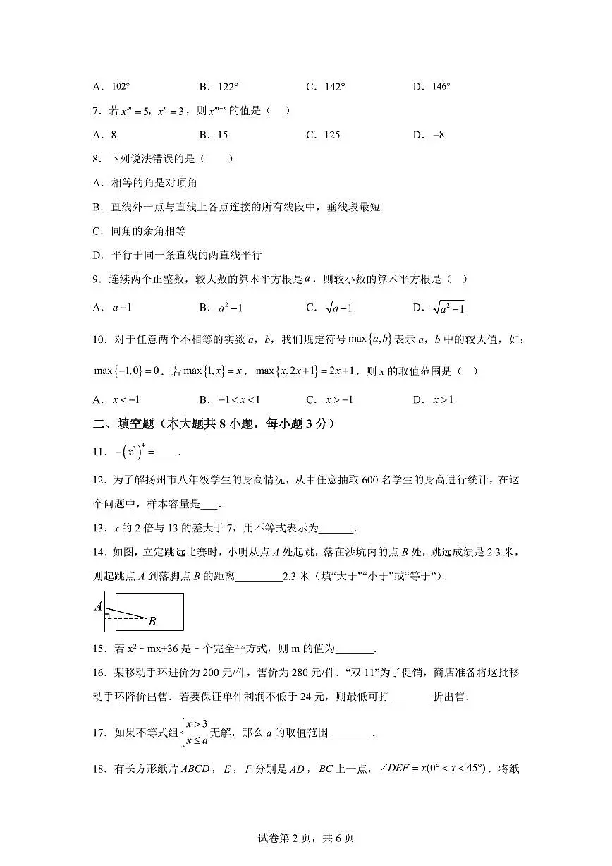 湖南省岳阳市湘一南湖学校2024--2025学年上学期七年级期中考试数学试题[附答案]第2页