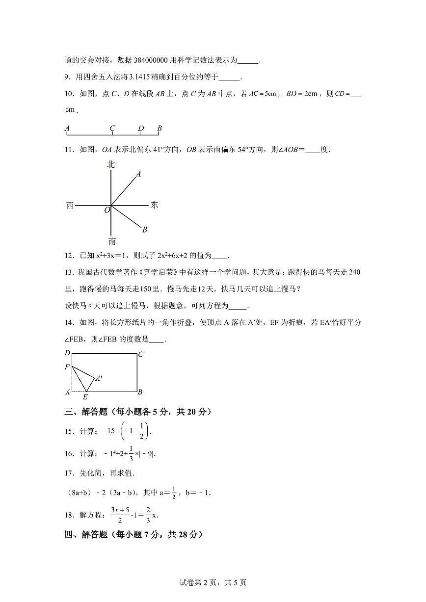 吉林省吉林市龙潭区2024~2025学年七年级上学期期末测试数学试题[附答案]第2页