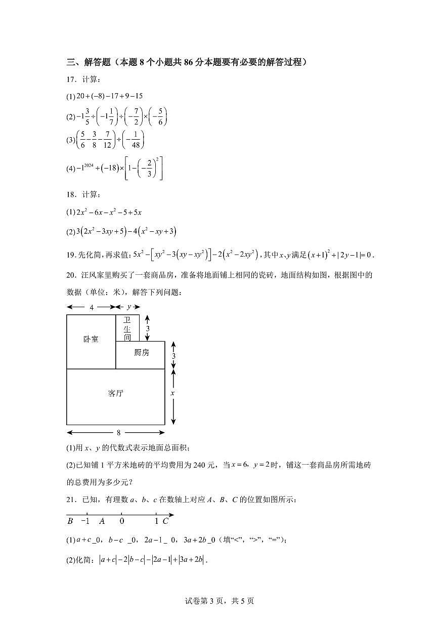 四川省南充市南部2024~2025学年七年级上学期期中考试数学试题[附答案]第3页
