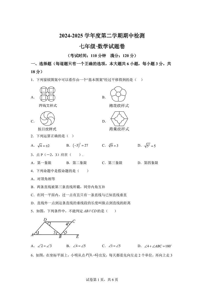 江西省上饶市广信区2024~2025学年上学期期中检测七年级数学试题[附答案]第1页