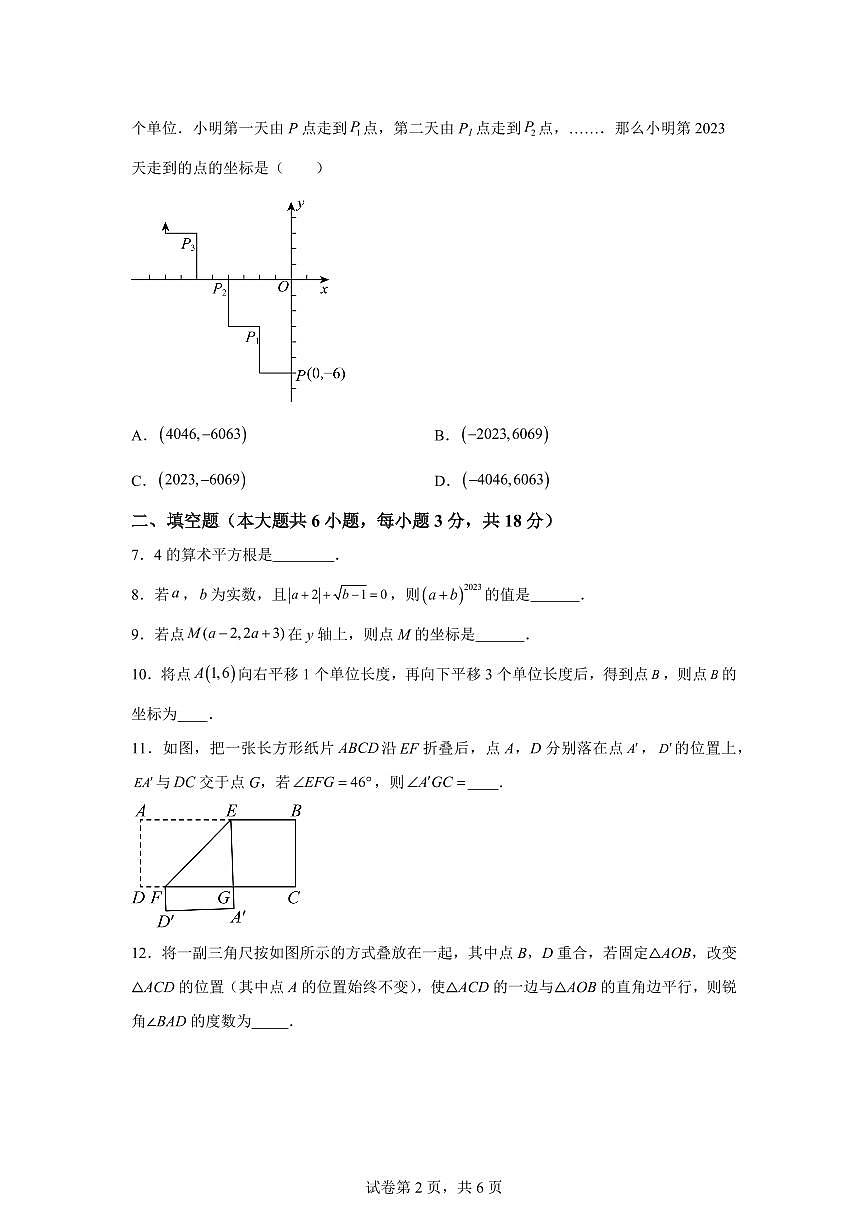 江西省上饶市广信区2024~2025学年上学期期中检测七年级数学试题[附答案]第2页