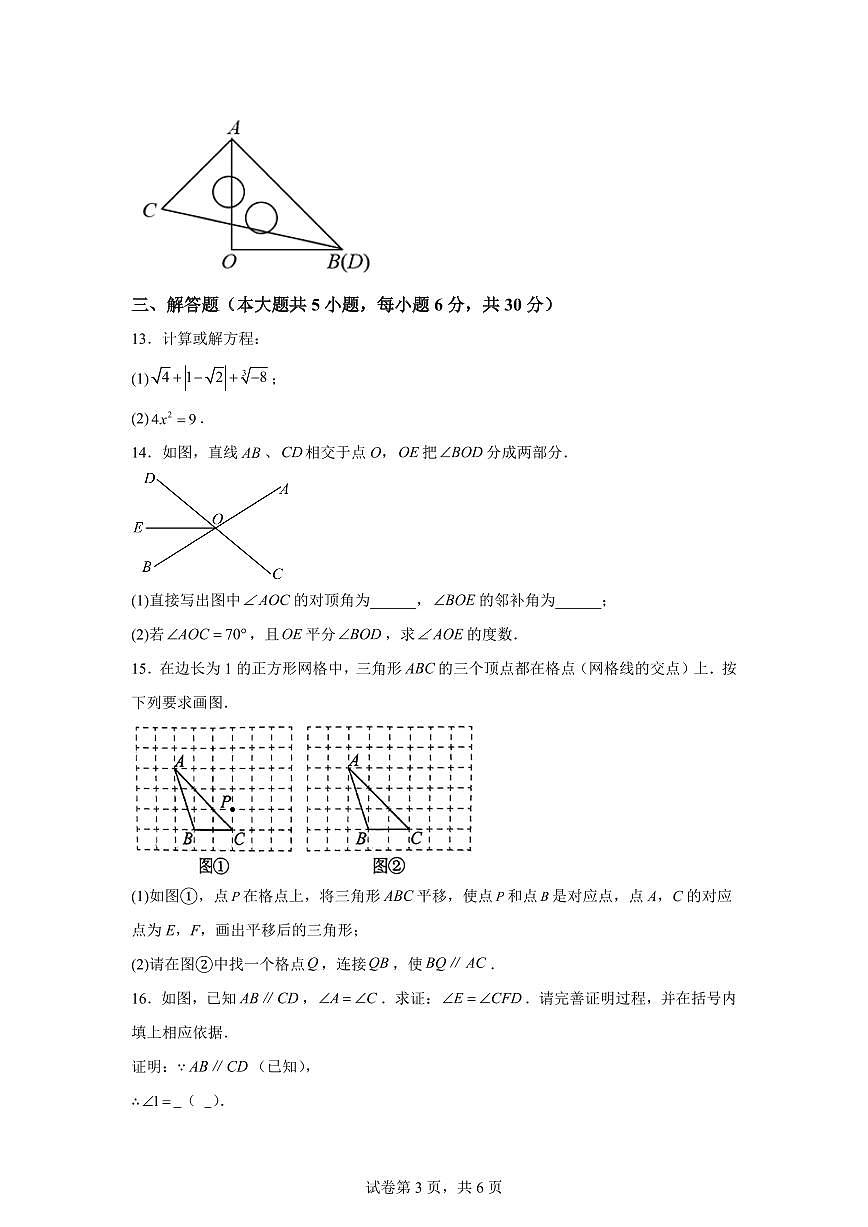 江西省上饶市广信区2024~2025学年上学期期中检测七年级数学试题[附答案]第3页