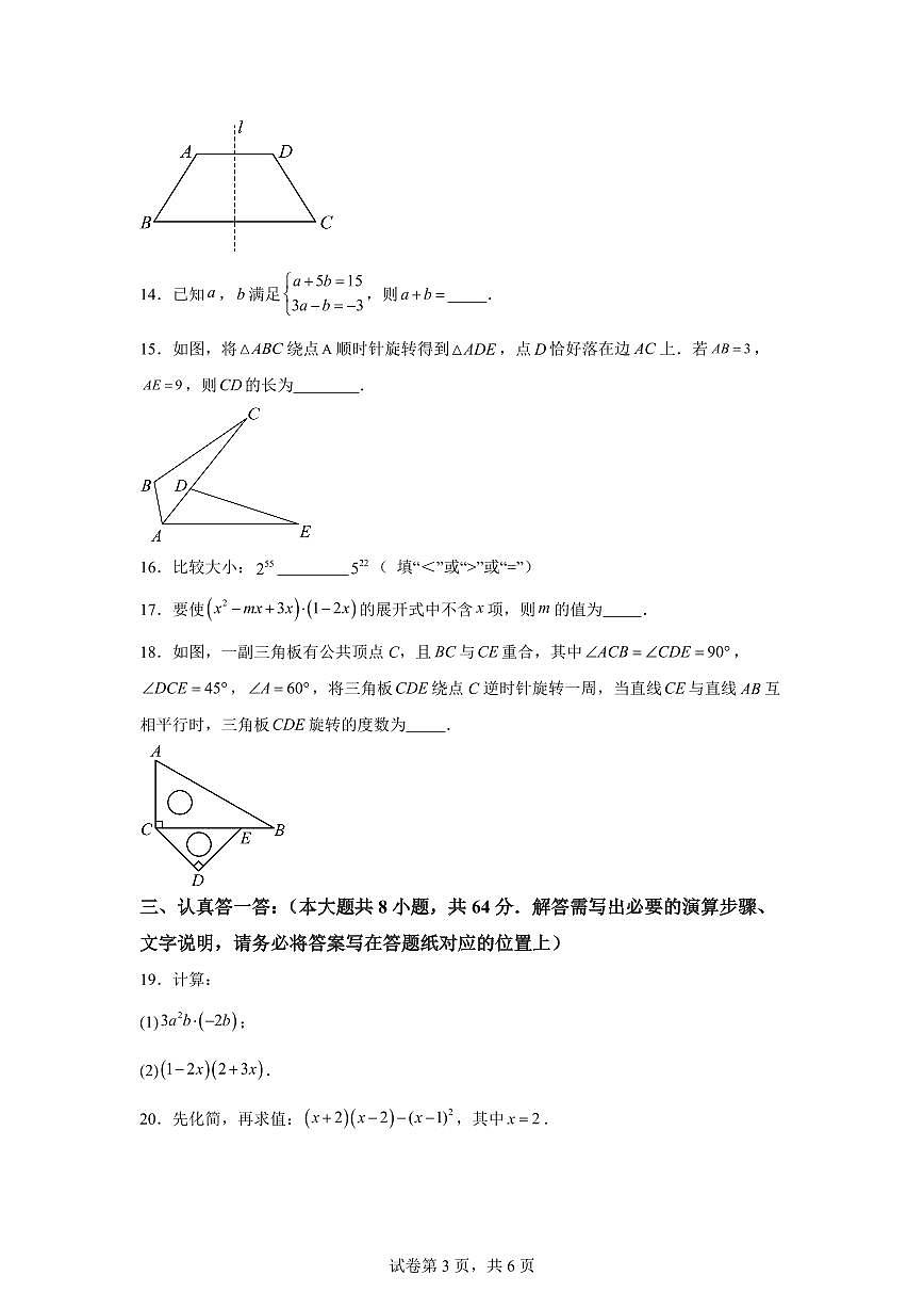 江苏省盐城市康居路初中教育集团2024~2025学年上学期期中考试七年级数学试题[附答案]第3页