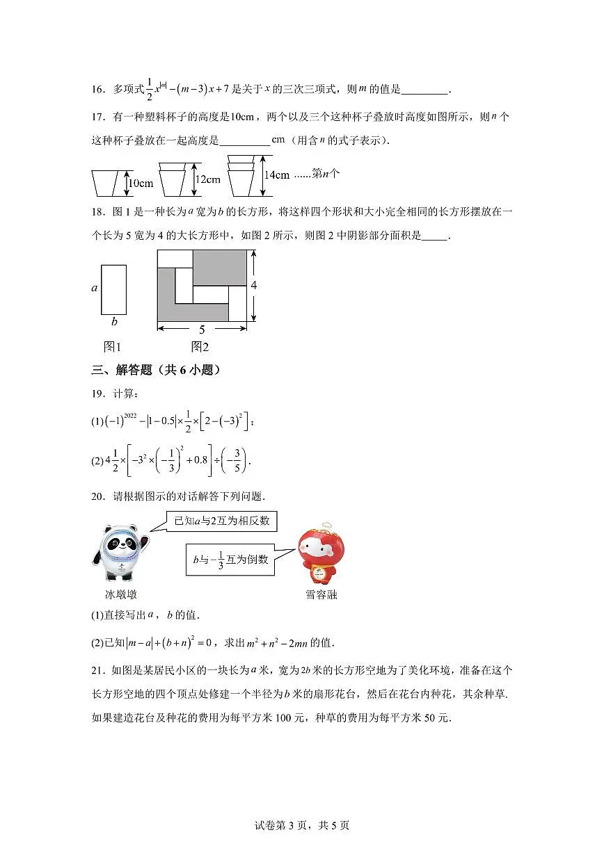 四川省绵阳外国语实验学校2024~2025学年上学期七年级期中数学测试题[附答案]第3页