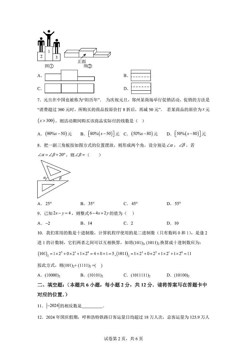内蒙古通辽市扎鲁特旗2024~2025学年七年级上学期期末考试数学试题[附答案]第2页