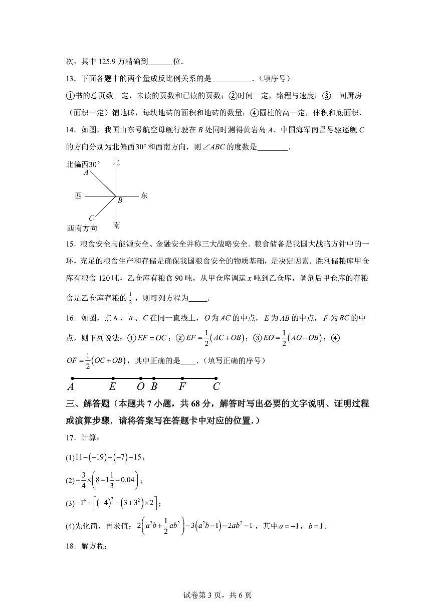 内蒙古通辽市扎鲁特旗2024~2025学年七年级上学期期末考试数学试题[附答案]第3页
