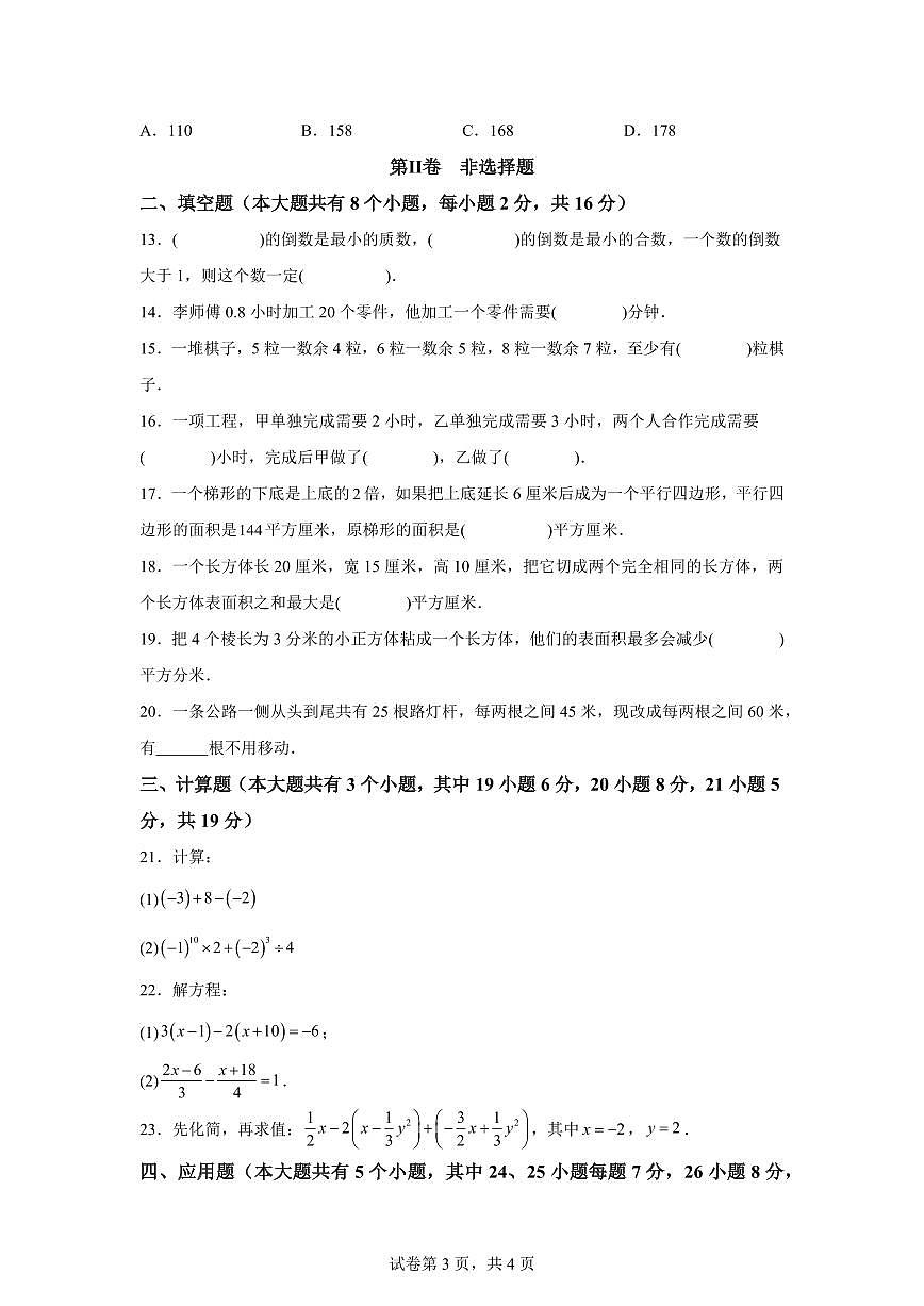山西省太原市实验中学校2024~2025学年七年级上学期开学考试数学试题[附答案]第3页