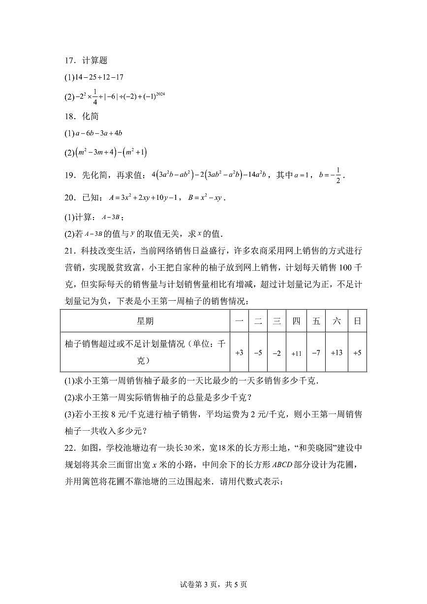 四川省南充市嘉陵2024~2025学年上学期七年级期中数学试题[附答案]第3页