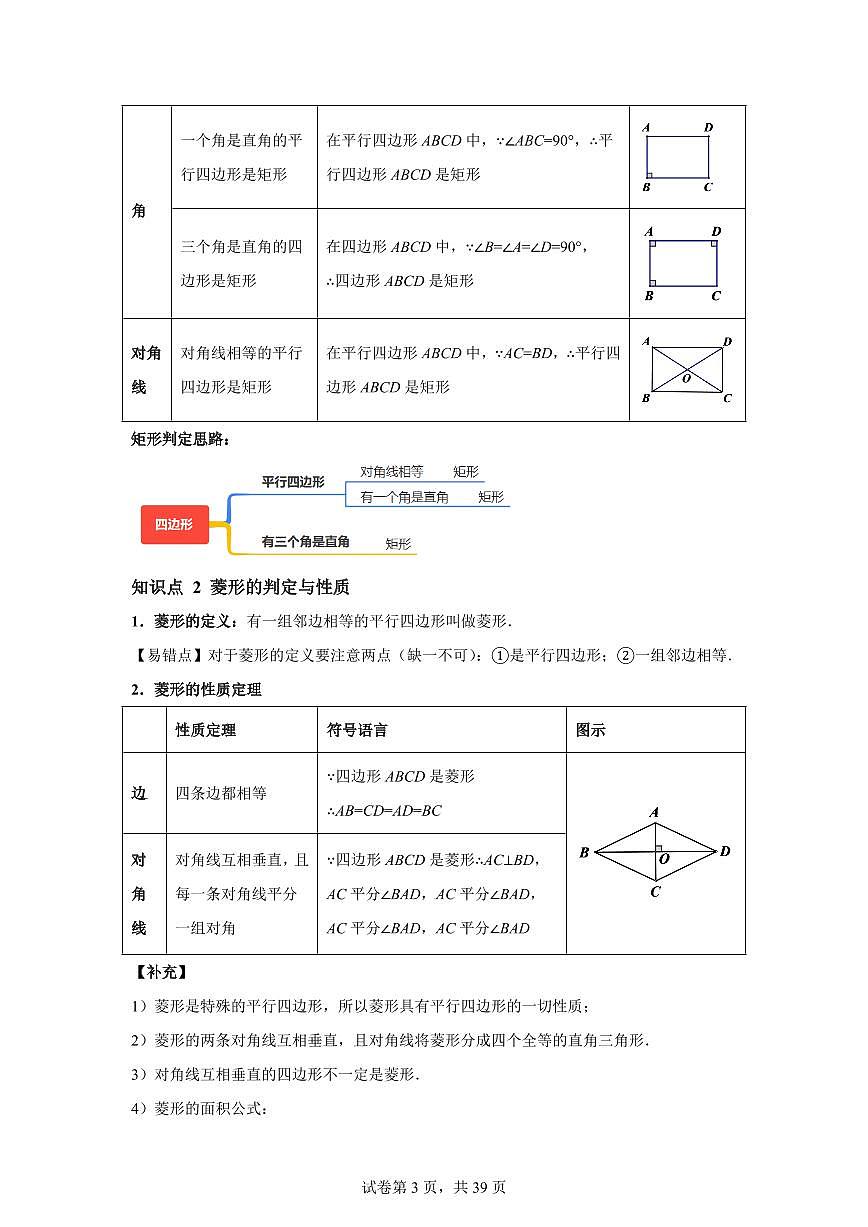 第04讲特殊平行四边形（3知识点+12大考点）2025年新九年级数学提升讲义[附答案]第3页
