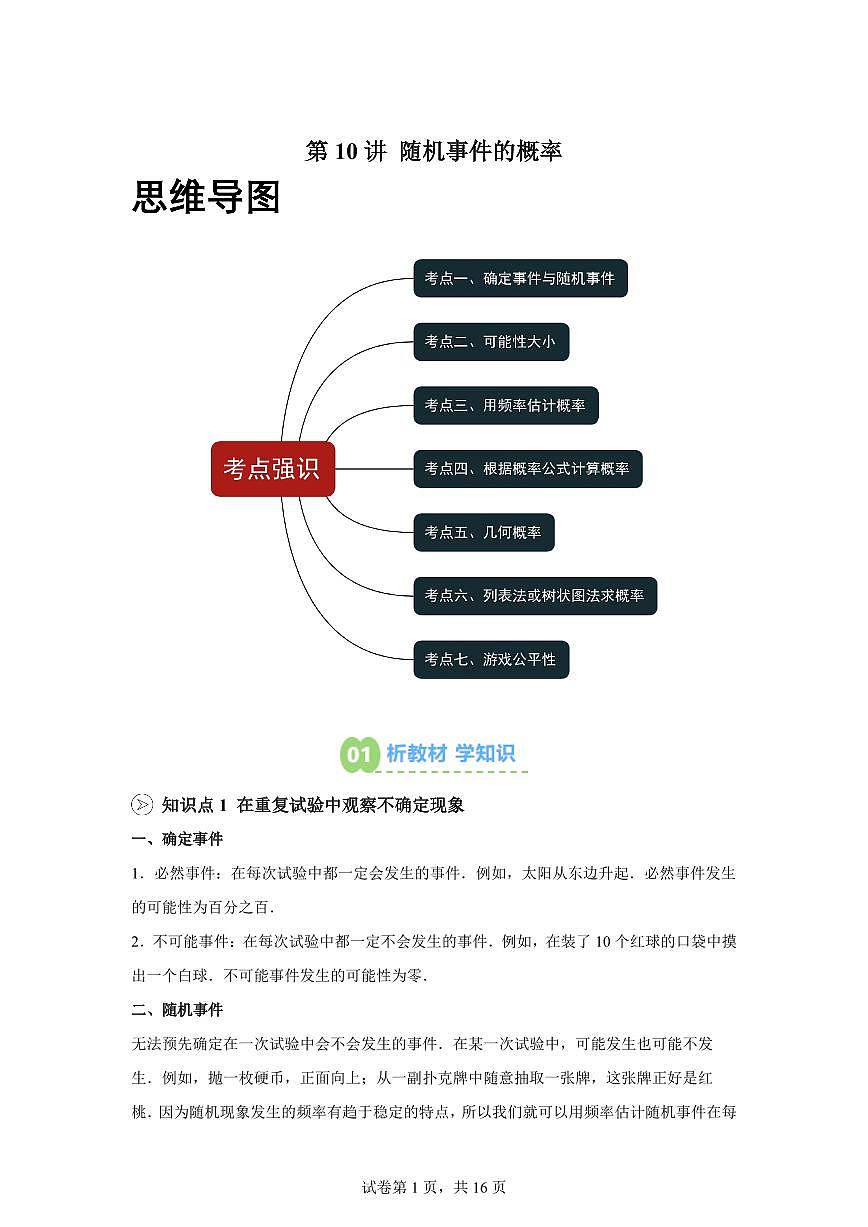 第10讲随机事件的概率2025年新九年级数学提升讲义[附答案]第1页