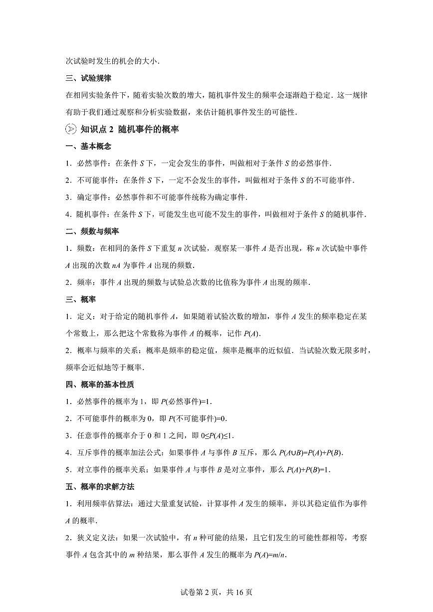 第10讲随机事件的概率2025年新九年级数学提升讲义[附答案]第2页