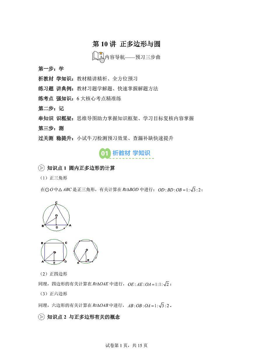 第10讲正多边形与圆2025年新九年级数学提升讲义[附答案]第1页