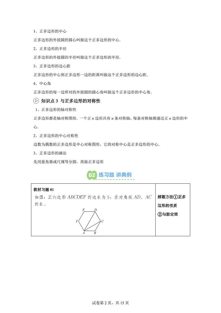 第10讲正多边形与圆2025年新九年级数学提升讲义[附答案]第2页