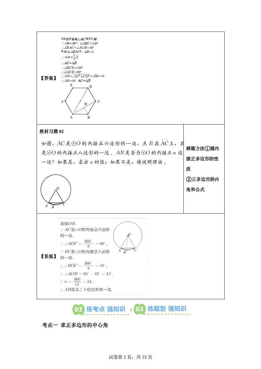 第10讲正多边形与圆2025年新九年级数学提升讲义[附答案]第3页