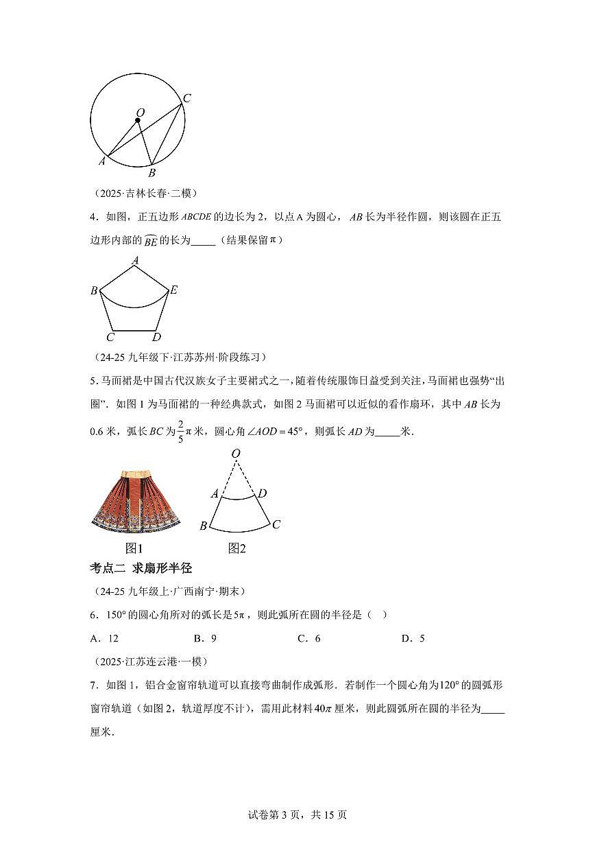 第11讲弧长及扇形面积2025年新九年级数学提升讲义[附答案]第3页