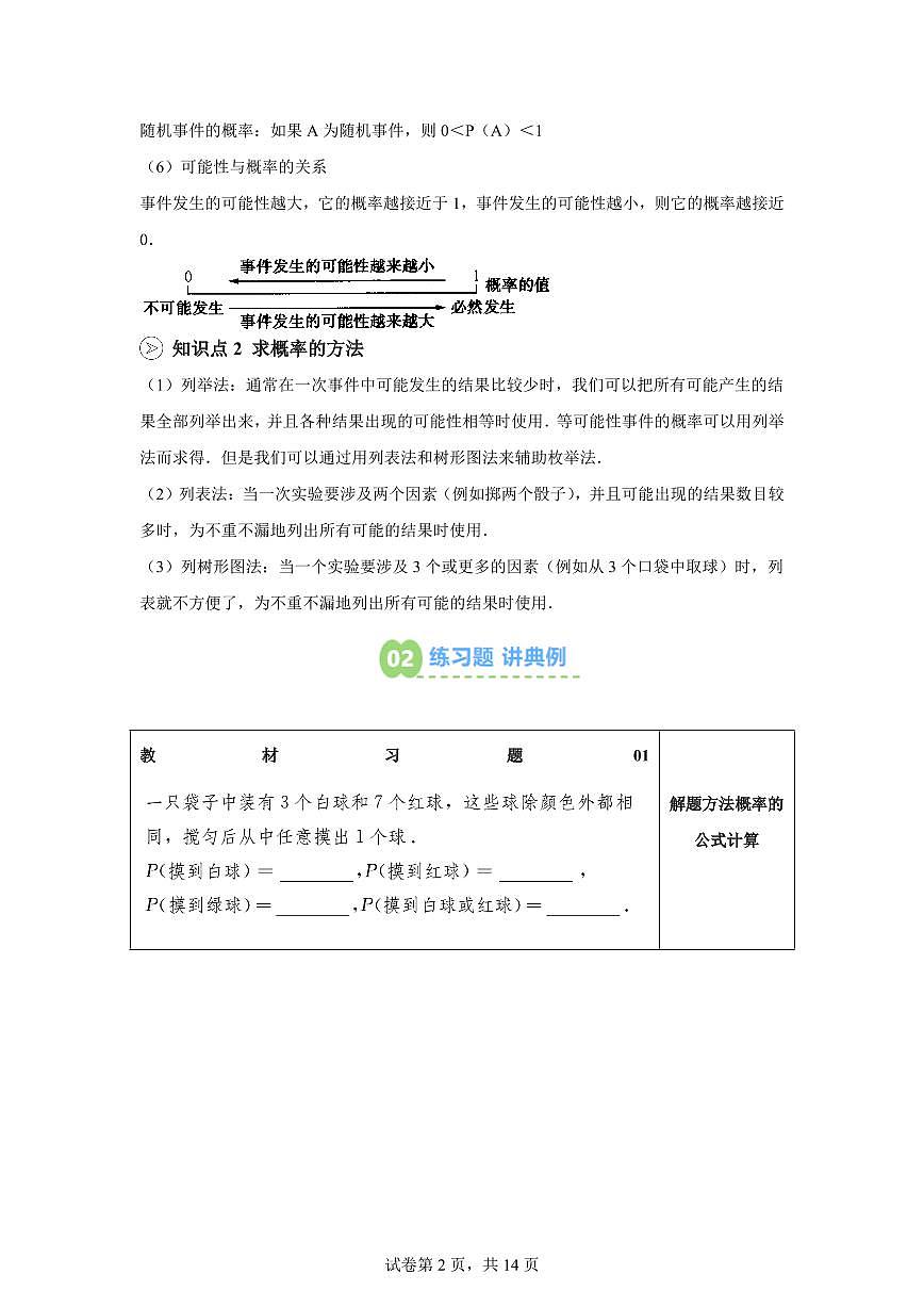 第14讲等可能条件下的概率2025年新九年级数学提升讲义[附答案]第2页