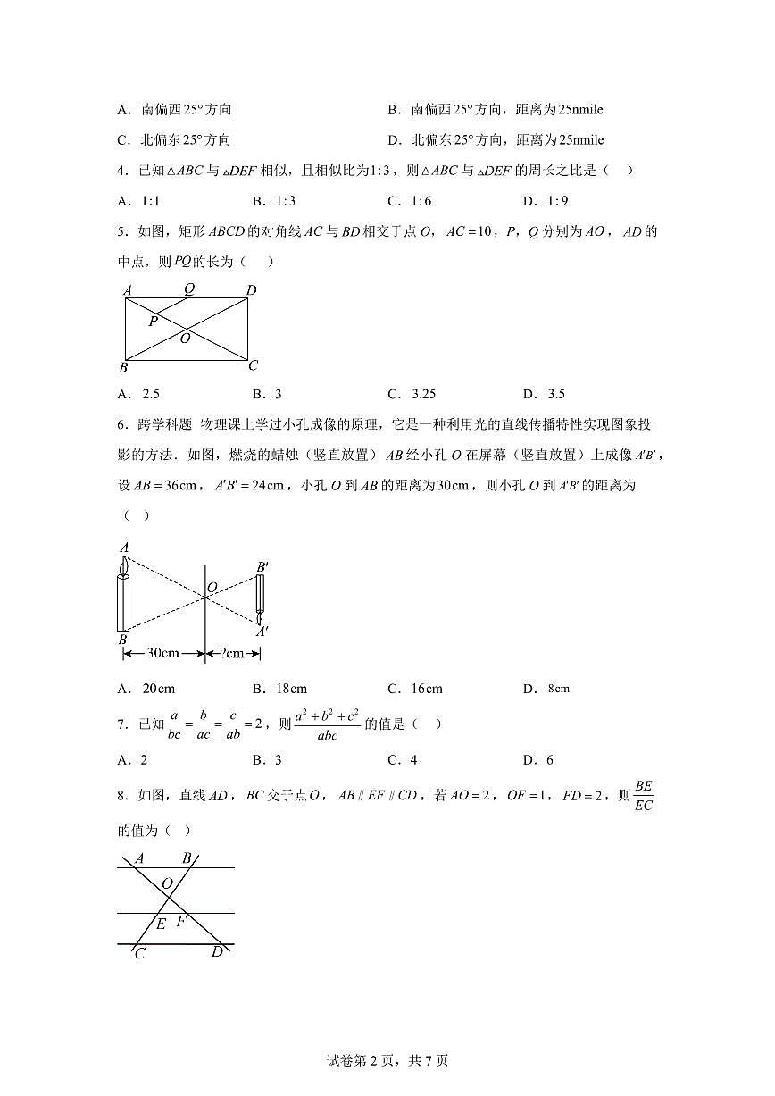 第23章图形的相似巩固新课单元测试题2025年新九年级数学提升讲义[附答案]第2页