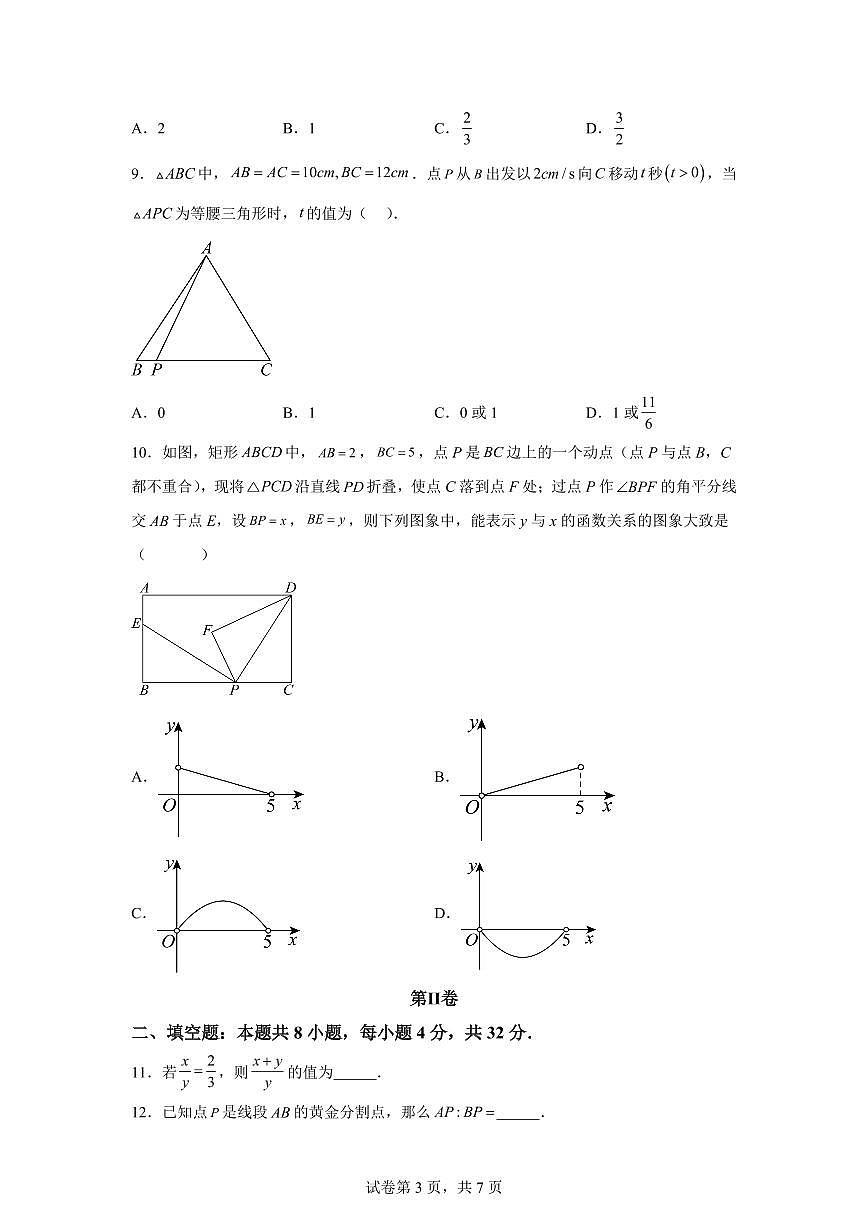 第23章图形的相似巩固新课单元测试题2025年新九年级数学提升讲义[附答案]第3页