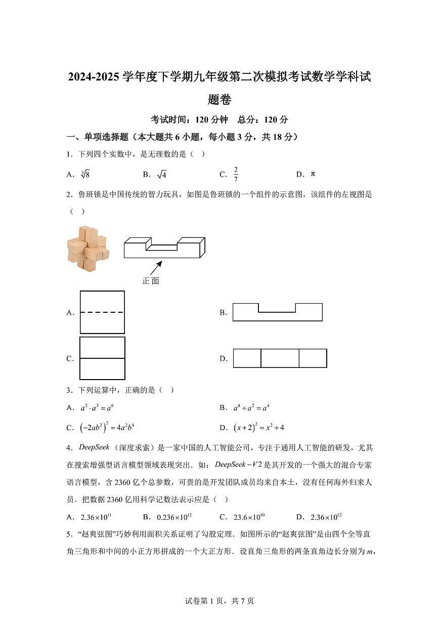 江西省抚州市临川市2024~2025学年下学期九年级第二次模拟考试数学学科试题卷[附答案]第1页