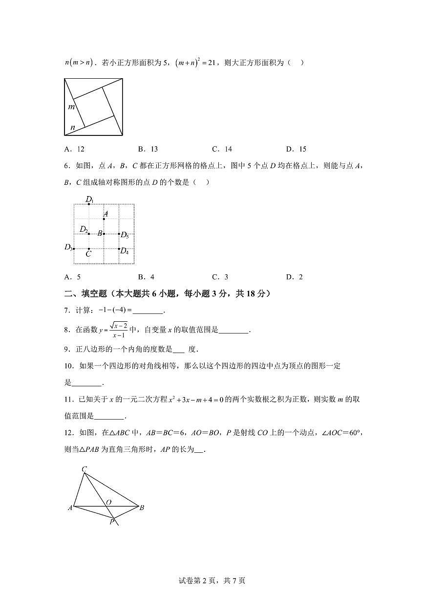 江西省抚州市临川市2024~2025学年下学期九年级第二次模拟考试数学学科试题卷[附答案]第2页