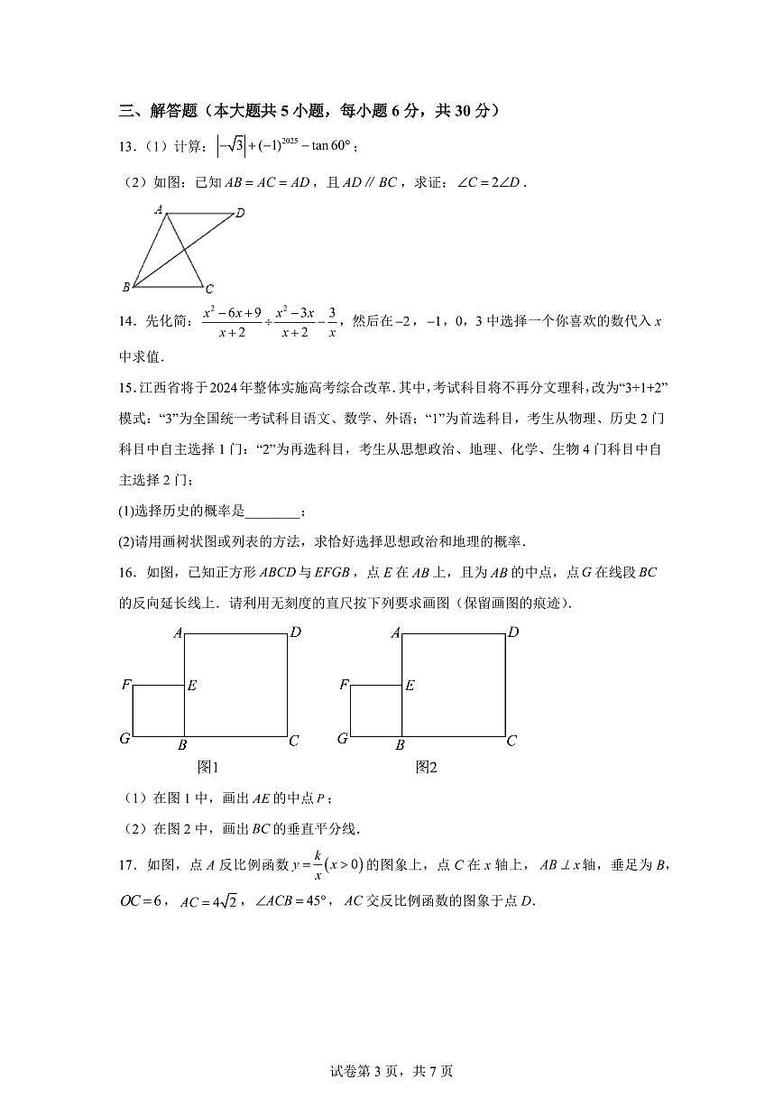 江西省抚州市临川市2024~2025学年下学期九年级第二次模拟考试数学学科试题卷[附答案]第3页