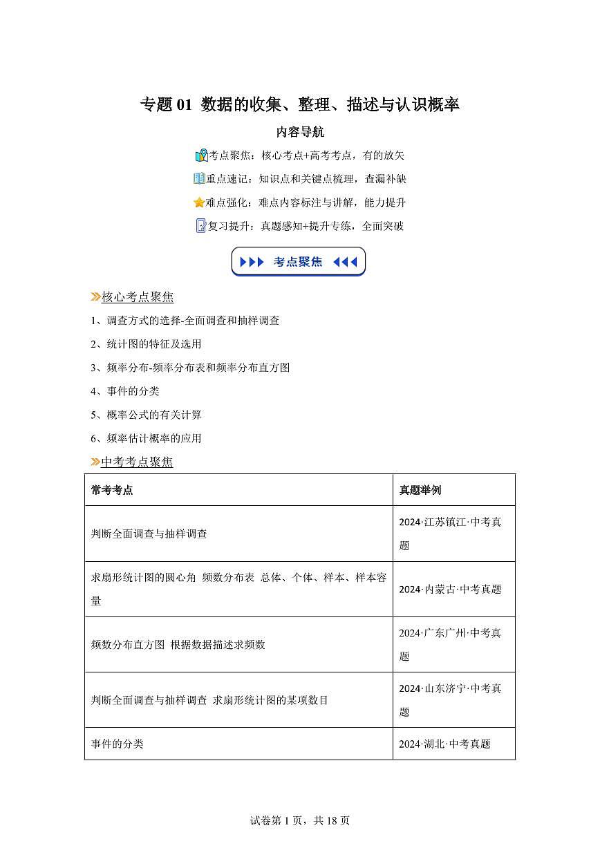 专题01数据的收集、整理、描述与认识概率2025年新九年级数学提升讲义[附答案]第1页