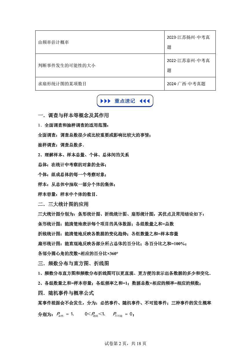 专题01数据的收集、整理、描述与认识概率2025年新九年级数学提升讲义[附答案]第2页