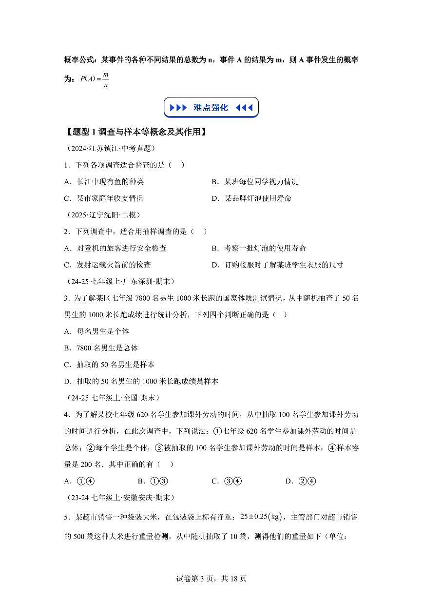 专题01数据的收集、整理、描述与认识概率2025年新九年级数学提升讲义[附答案]第3页