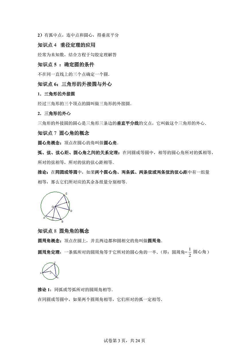 专题02对称图形-圆（考点归纳+知识梳理+真题训练）2025年新九年级数学提升讲义[附答案]第3页