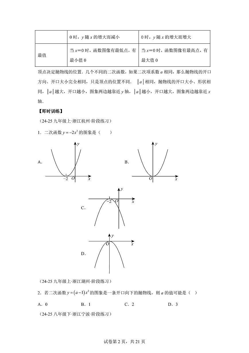 专题02二次函数的图象（5知识点+8大题型）2025年新九年级数学提升讲义[附答案]第2页