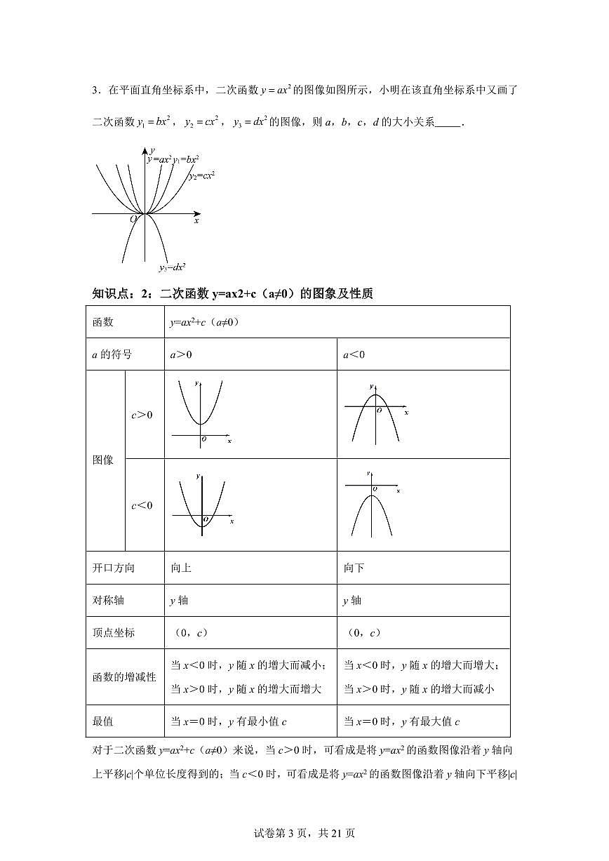 专题02二次函数的图象（5知识点+8大题型）2025年新九年级数学提升讲义[附答案]第3页