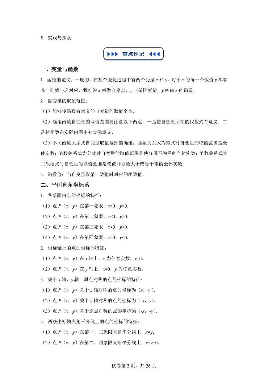专题02函数及其图象2025年新九年级数学提升讲义[附答案]第2页