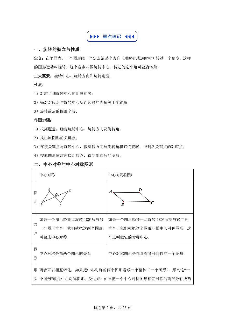 专题02中心对称图形-平行四边形2025年新九年级数学提升讲义[附答案]第2页