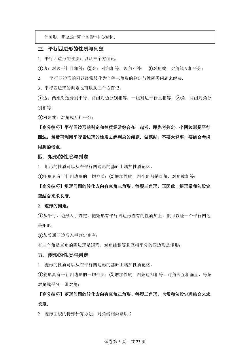 专题02中心对称图形-平行四边形2025年新九年级数学提升讲义[附答案]第3页