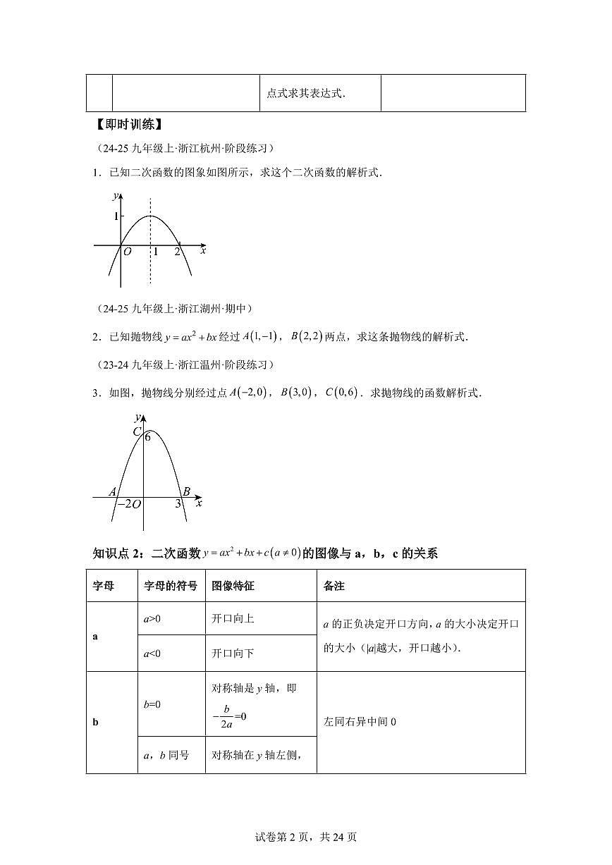 专题03二次函数的性质1（4知识点+11大题型+4大拓展训练）2025年新九年级数学提升讲义[附答案]第2页