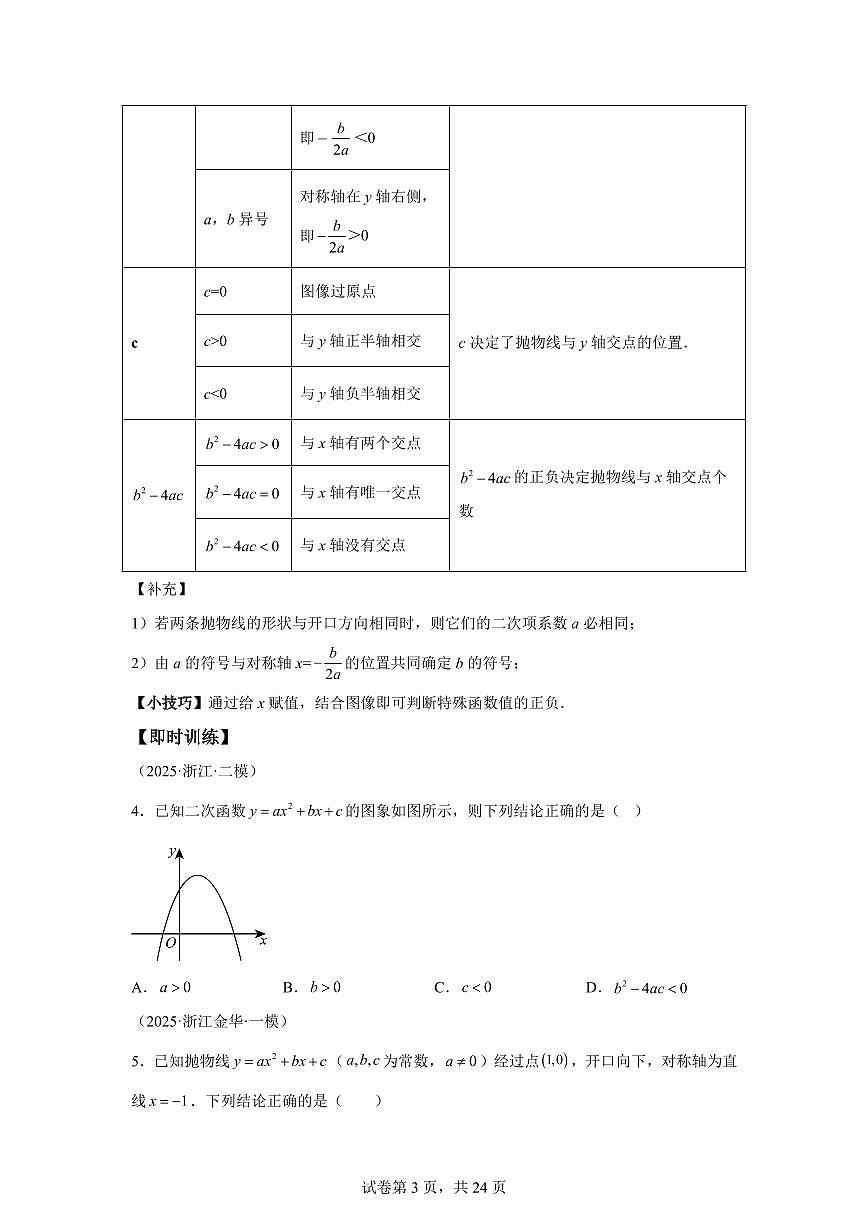 专题03二次函数的性质1（4知识点+11大题型+4大拓展训练）2025年新九年级数学提升讲义[附答案]第3页