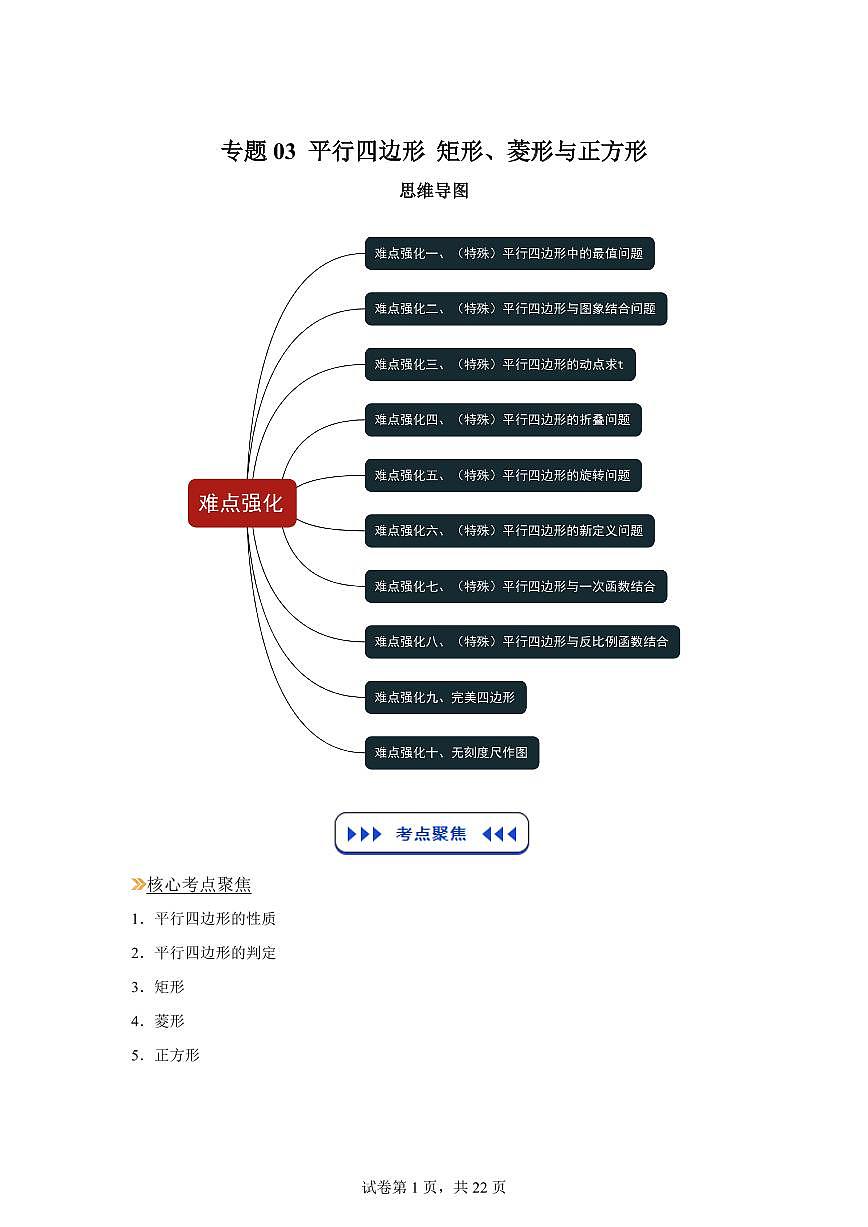 专题03平行四边形矩形、菱形与正方形2025年新九年级数学提升讲义[附答案]第1页