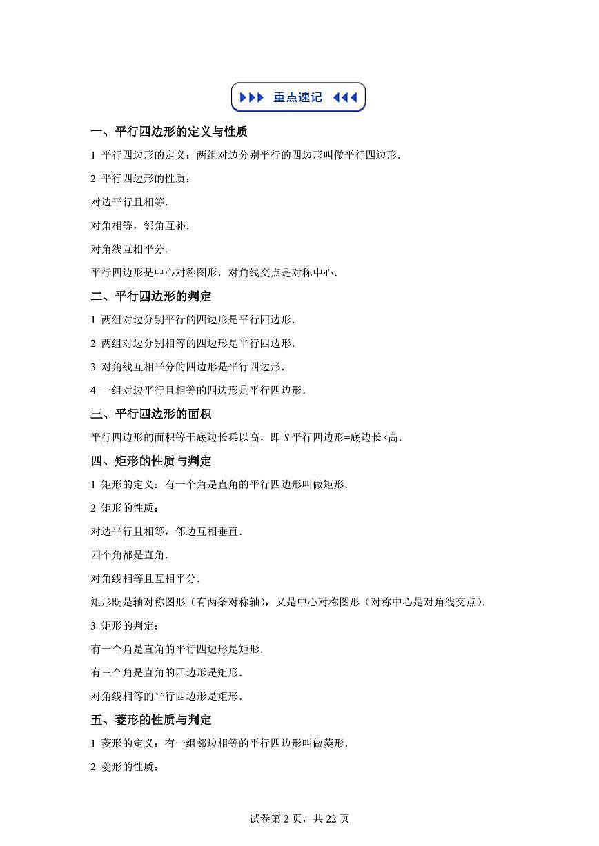 专题03平行四边形矩形、菱形与正方形2025年新九年级数学提升讲义[附答案]第2页