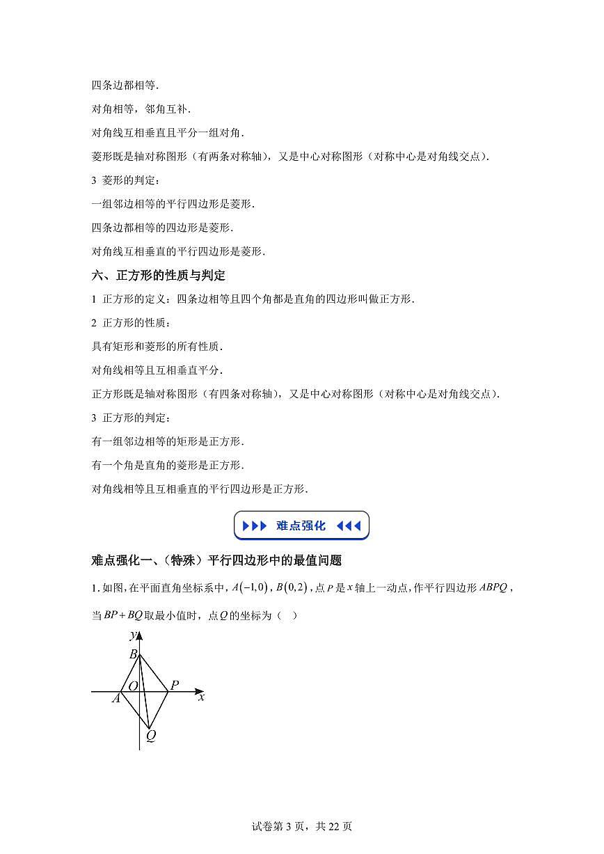 专题03平行四边形矩形、菱形与正方形2025年新九年级数学提升讲义[附答案]第3页