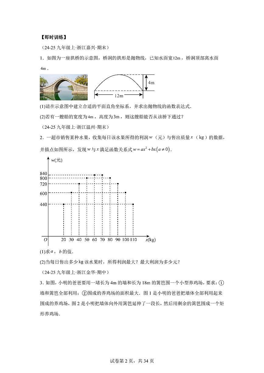 专题05二次函数的应用（1知识点+8大题型+5大拓展训练）2025年新九年级数学提升讲义[附答案]第2页