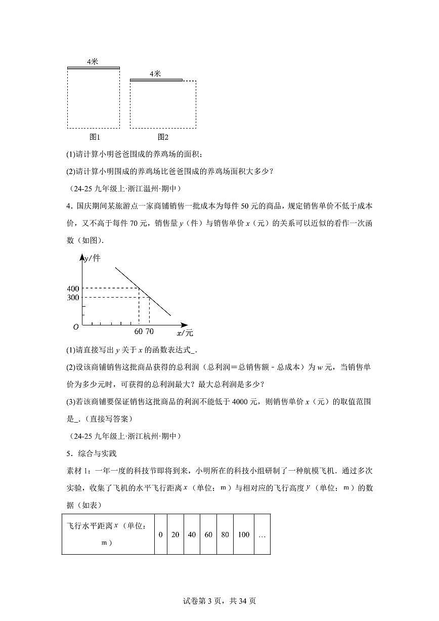 专题05二次函数的应用（1知识点+8大题型+5大拓展训练）2025年新九年级数学提升讲义[附答案]第3页