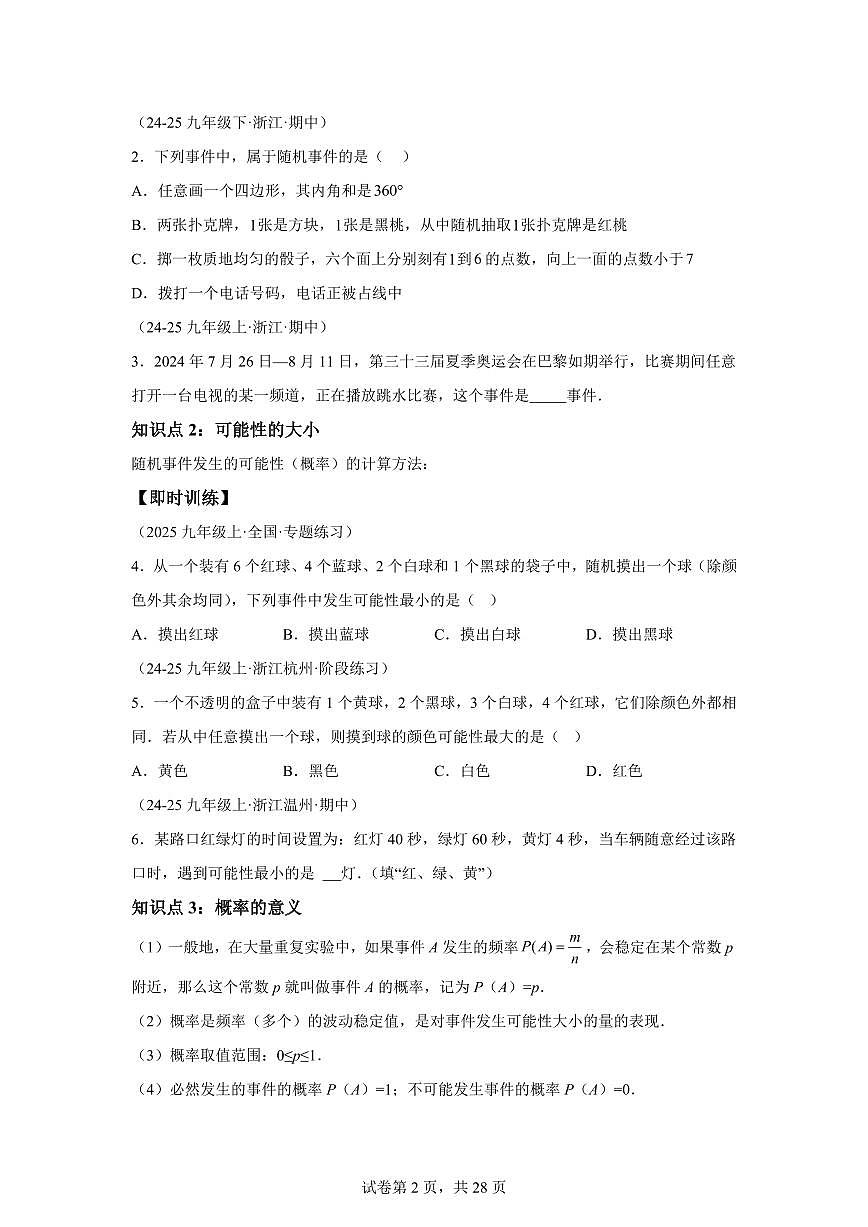 专题07简单事件的概率（4知识点+12大题型）2025年新九年级数学提升讲义[附答案]第2页