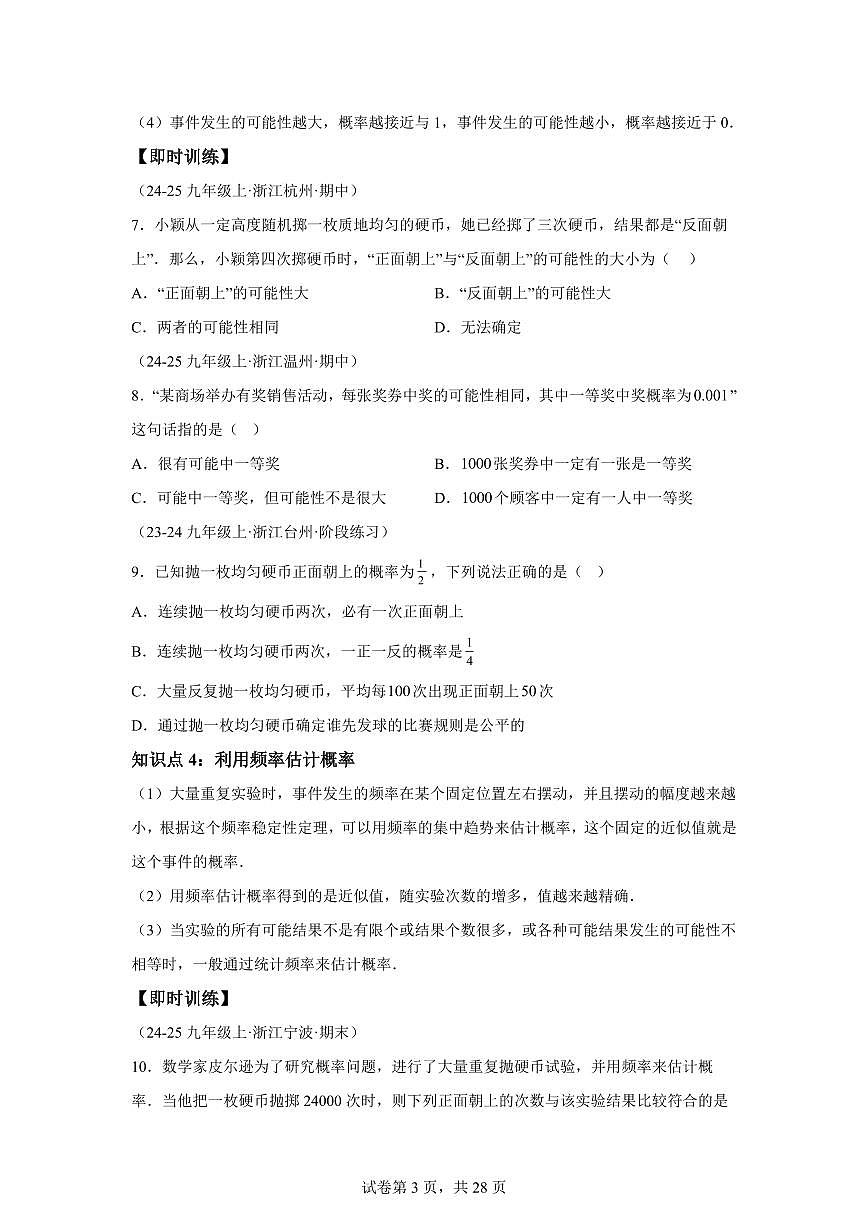 专题07简单事件的概率（4知识点+12大题型）2025年新九年级数学提升讲义[附答案]第3页